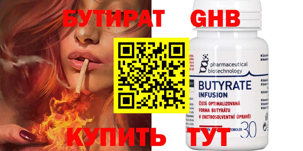 БУТИРАТ бутандиол Ухта