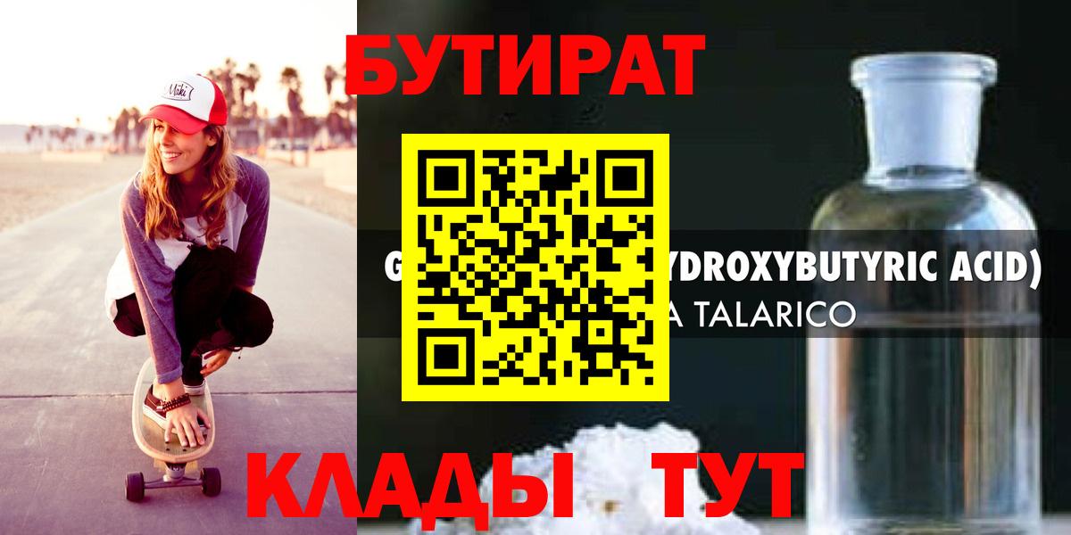 Бутират буратино  Вход с VPN  Ухта 