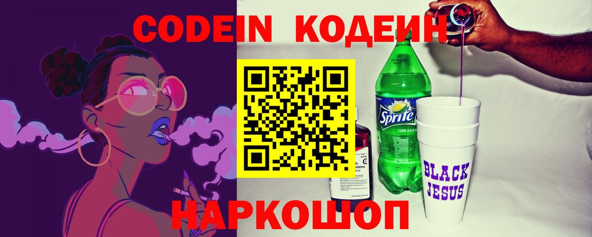 Codein Purple Drank  Вход с VPN  Ухта 