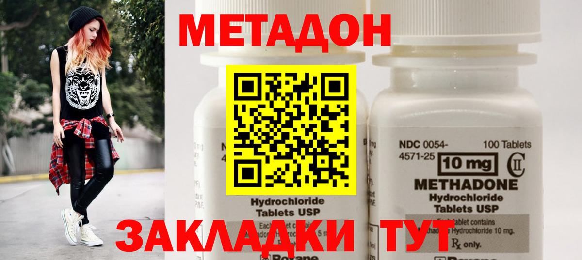 МЕТАДОН кристалл Ухта